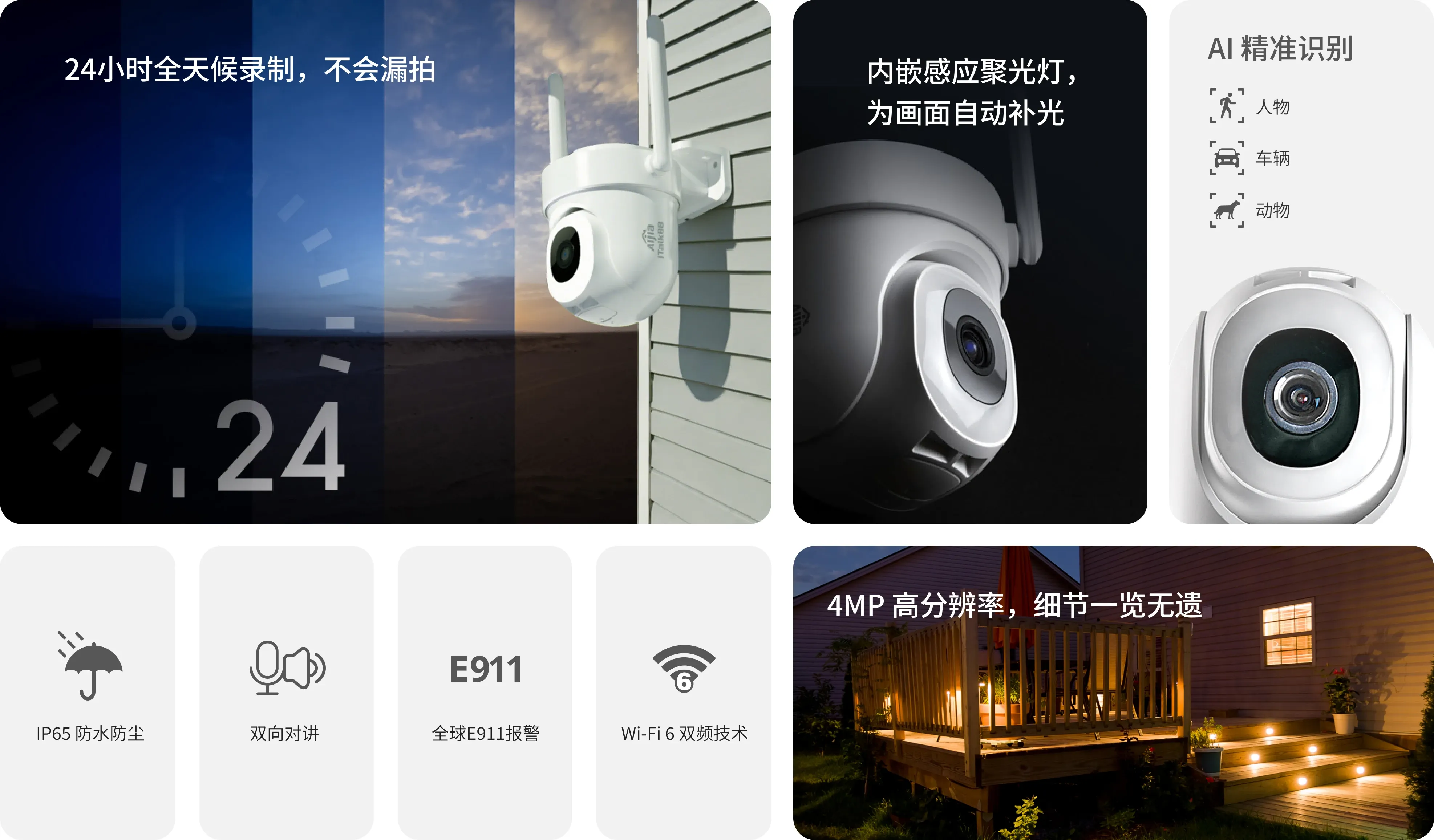 iTalkBB AIjia智能家居安防系统，提供24小时全天候录制、AI人形识别、2K高清分辨率、双向对讲和全球E911报警功能。 