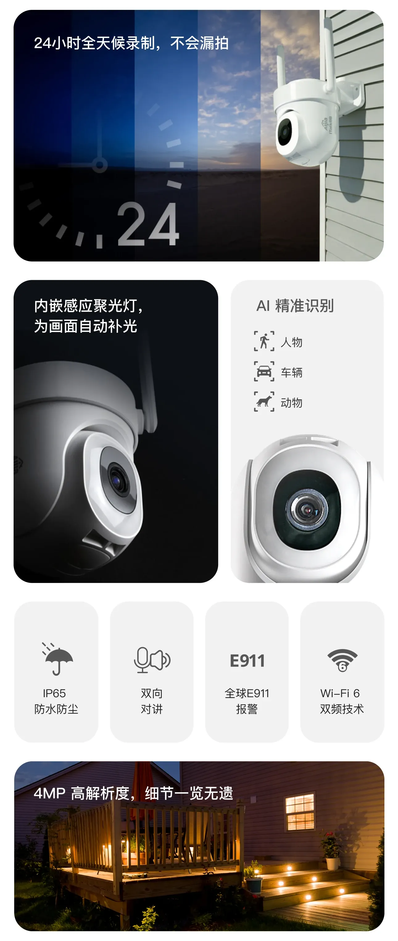 iTalkBB AIjia智能家居安防系统，提供24小时全天候录制、AI人形识别、2K高清分辨率、双向对讲和全球E911报警功能。 