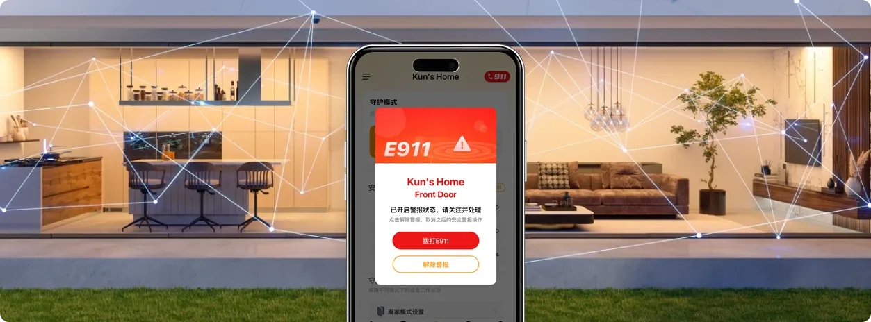 iTalkBB AIjia 家居安防系统，全球E911一键报警功能，可快速发送家庭地址至911，加快出警速度 