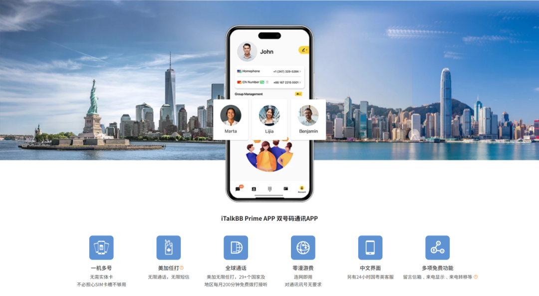 iTalkBB Prime 中美双号 App 优势