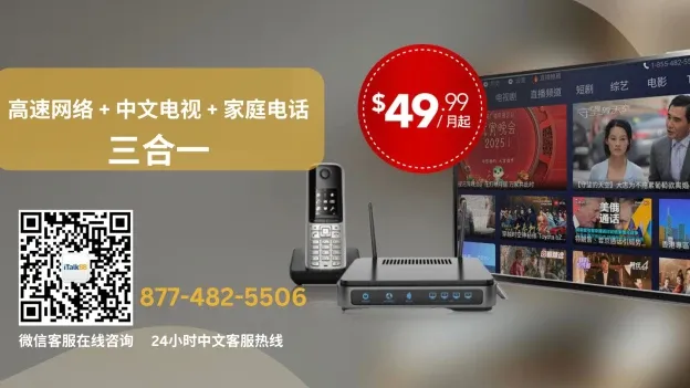  iTalkBB 网络+电视+电话三合一套餐