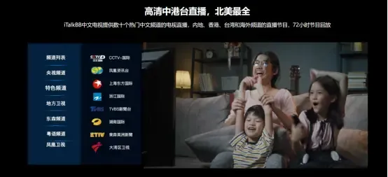 iTalkBB官网 中文电视盒子 数十个中文频道和电视直播