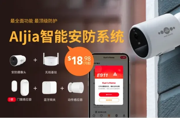 AIjia智能安防系统，家庭安防摄像头Home Security Camera