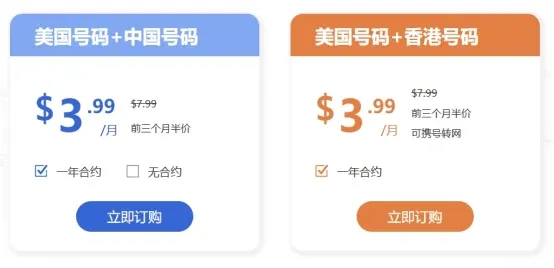 ITalkBB Prime App 中美通讯支付App 价格及计划选择