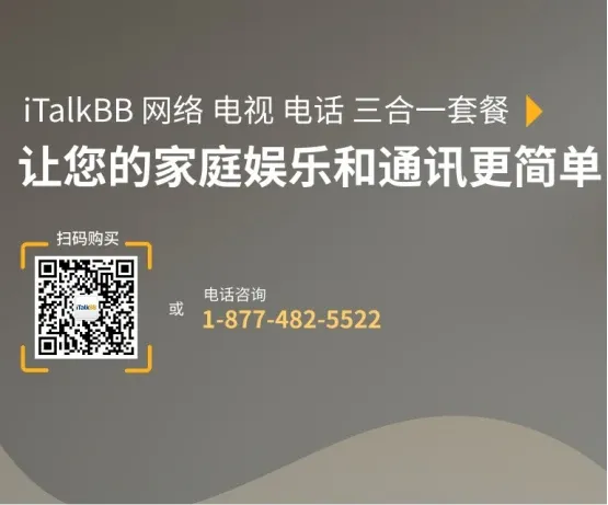 iTalkBB三合一套餐