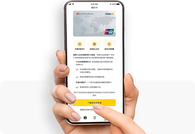 iTalkBB银联卡预付卡