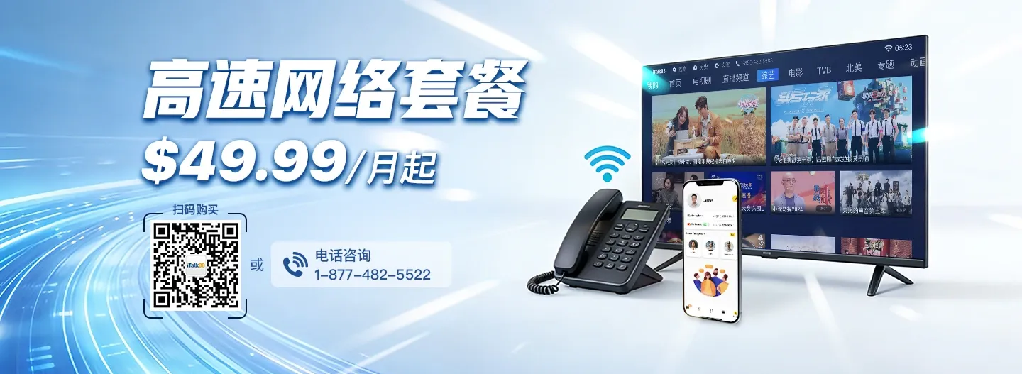 iTalkBB 网络 电视 电话 三合一套餐