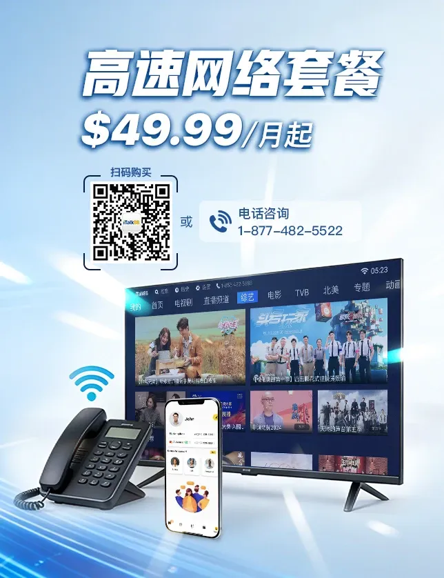 iTalkBB 网络 电视 电话 三合一套餐