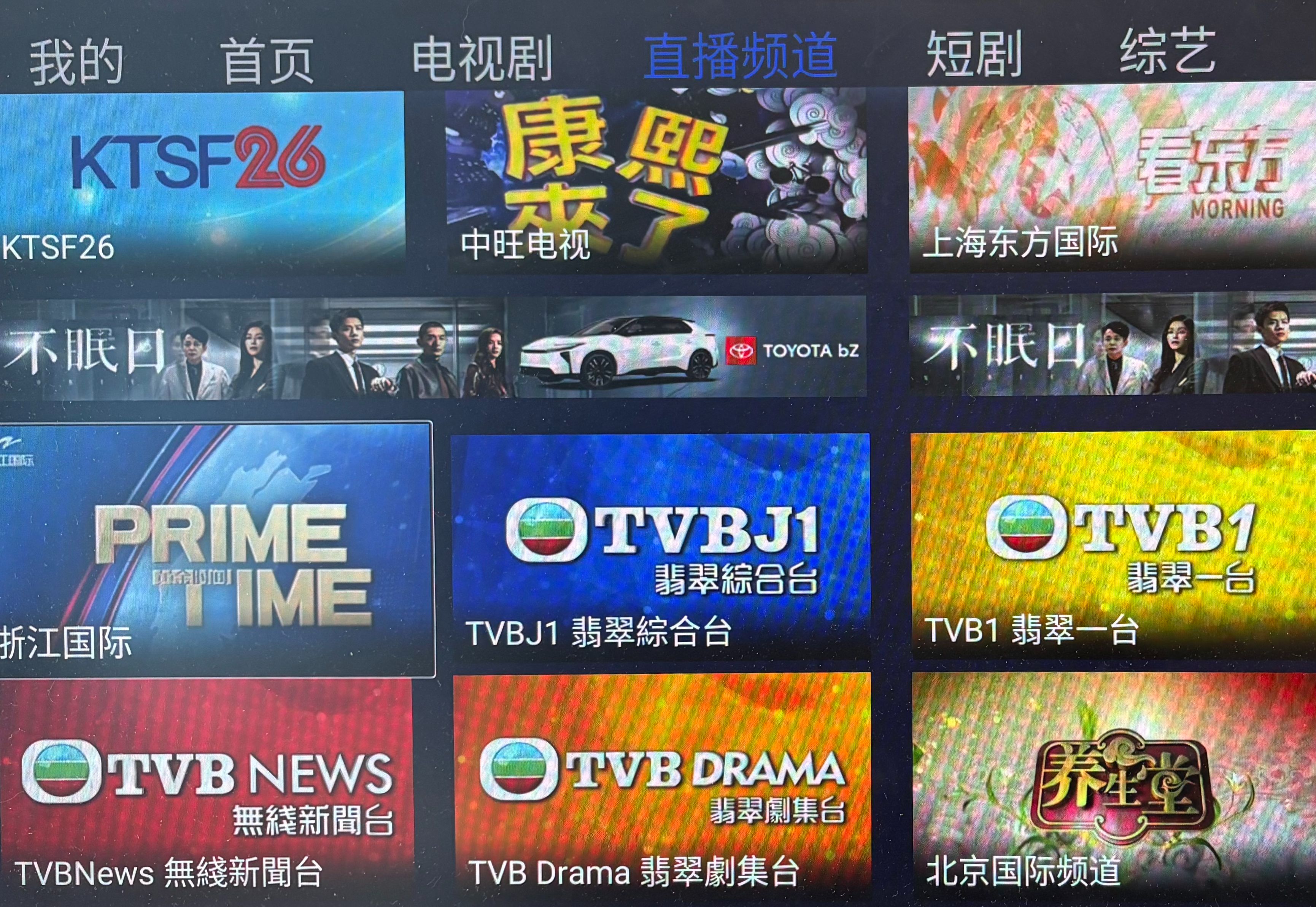 iTalkBB中文电视盒 电视频道直播界面