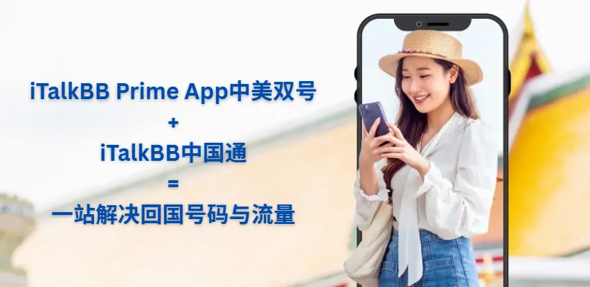 eSIM手机回国的解决方案