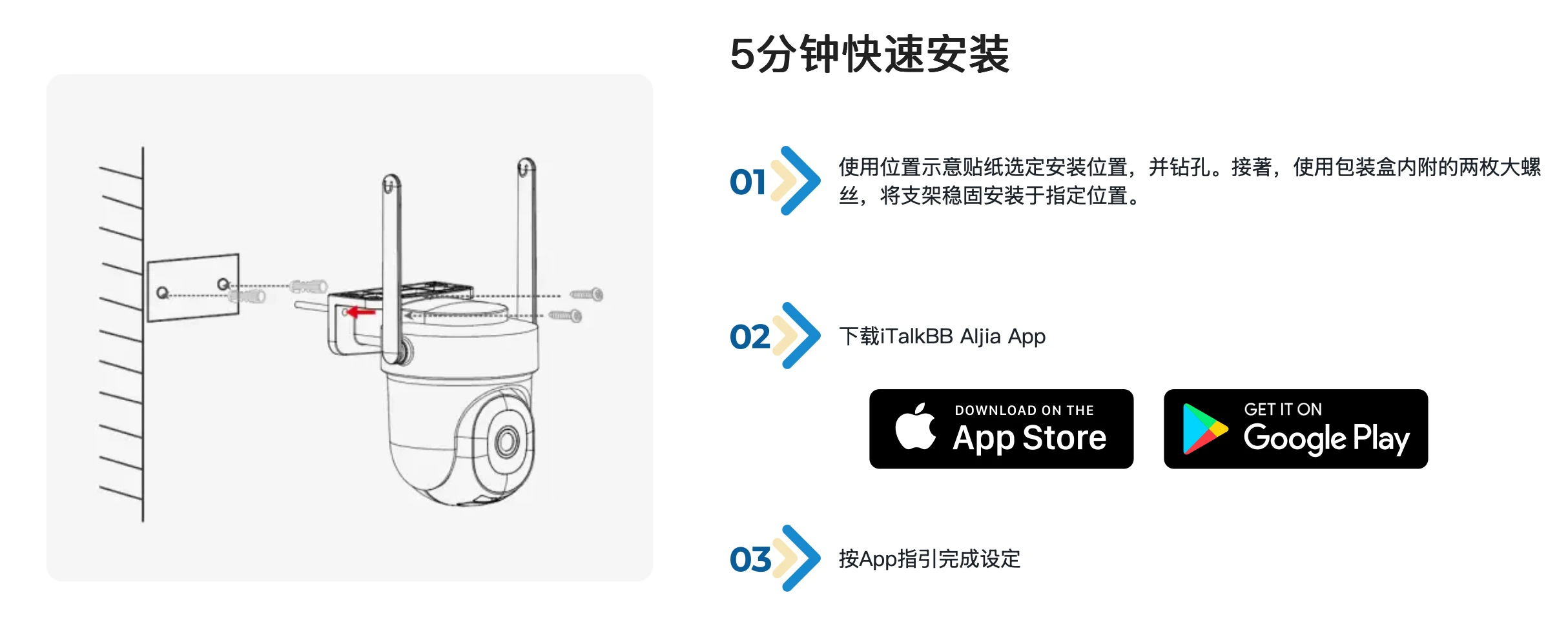 iTalkBB Aljia 智能安防摄像头5分钟快速安装指南