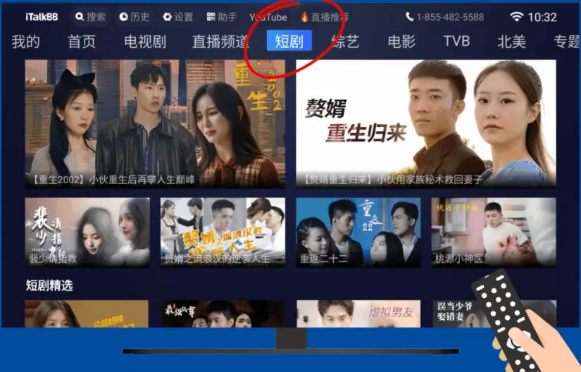 iTalkBB中文电视机顶盒 竖屏短剧