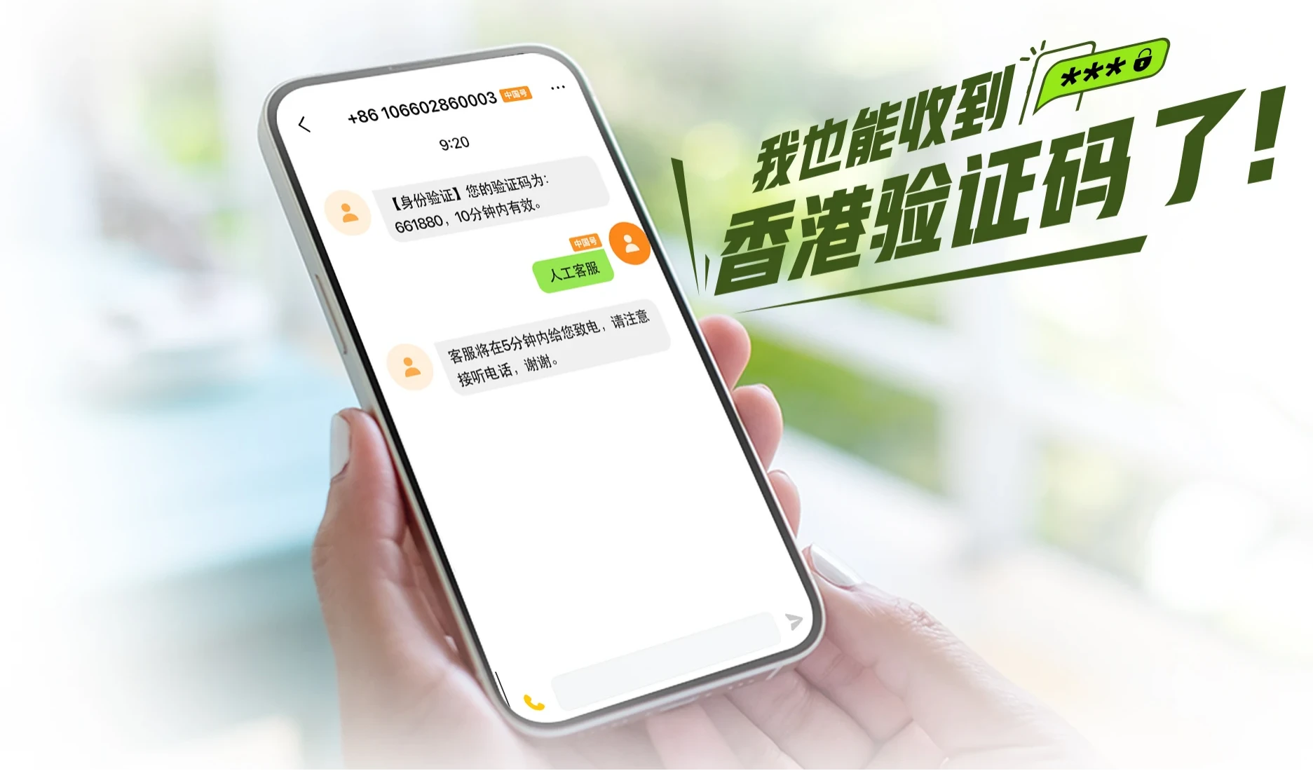 iTalkBB Prime APP确保您能在海外稳定接收香港SMS