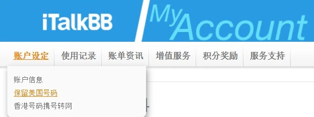 在线提交携号转网iTalkBB Prime申请步骤三